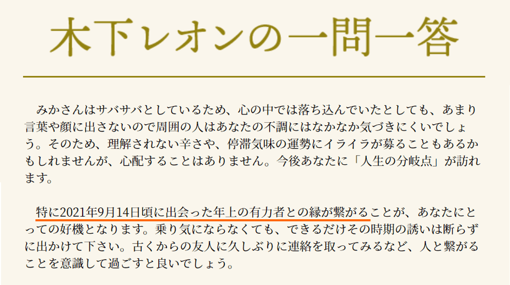 占い界の帝王 木下レオンの占い Tvで話題の当たる占いを体験 無料占い 木下レオンcolumn News